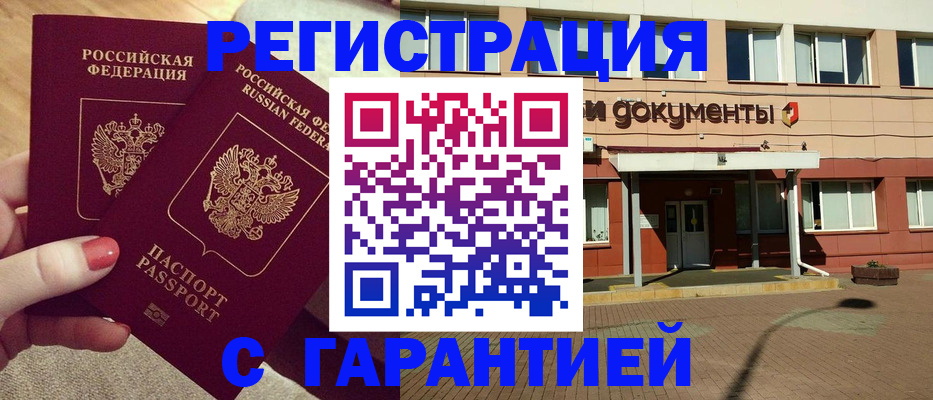 прописка для военкомата в Кудрово